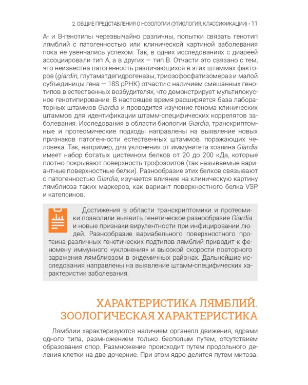 Лямблиоз: руководство для врачей