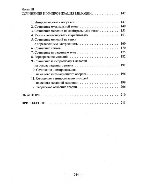 Развитие музыкального слуха (обл.). 3-е изд