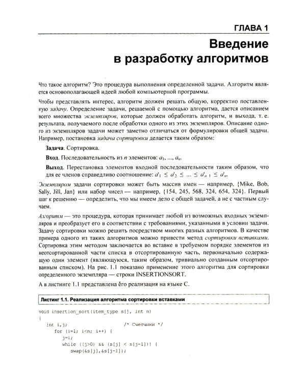 Алгоритмы. Руководство по разработке. 3-е изд