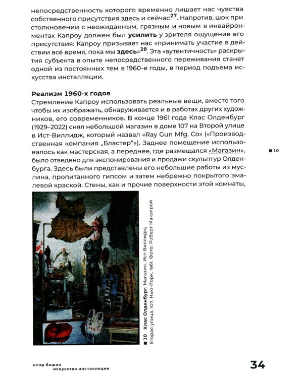 Искусство инсталляции