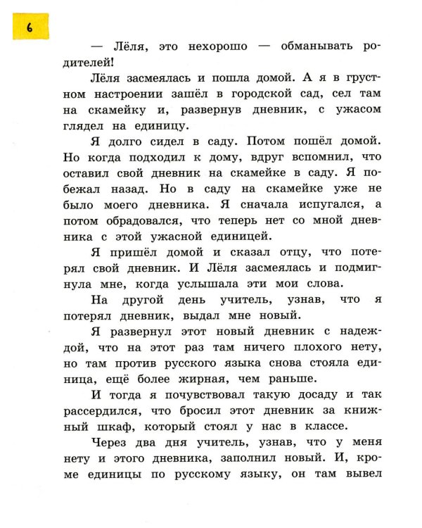 Леля, Минька и другие