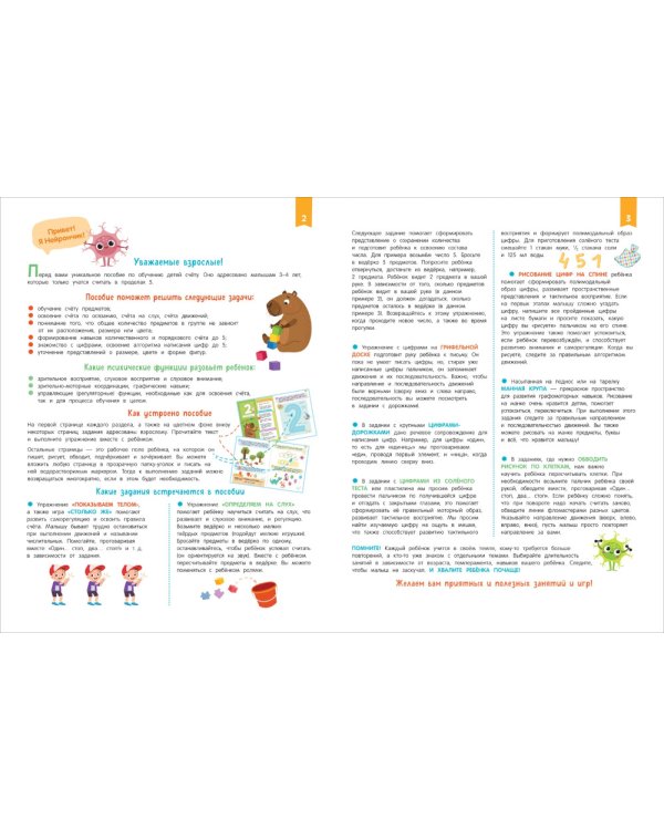 Нейроигры для обучения счету: Я считаю до 5