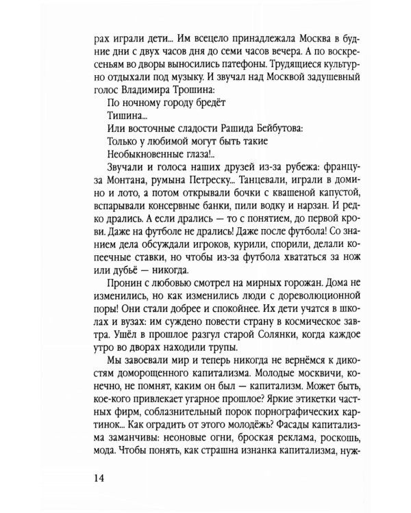 Главное дело майора Пронина