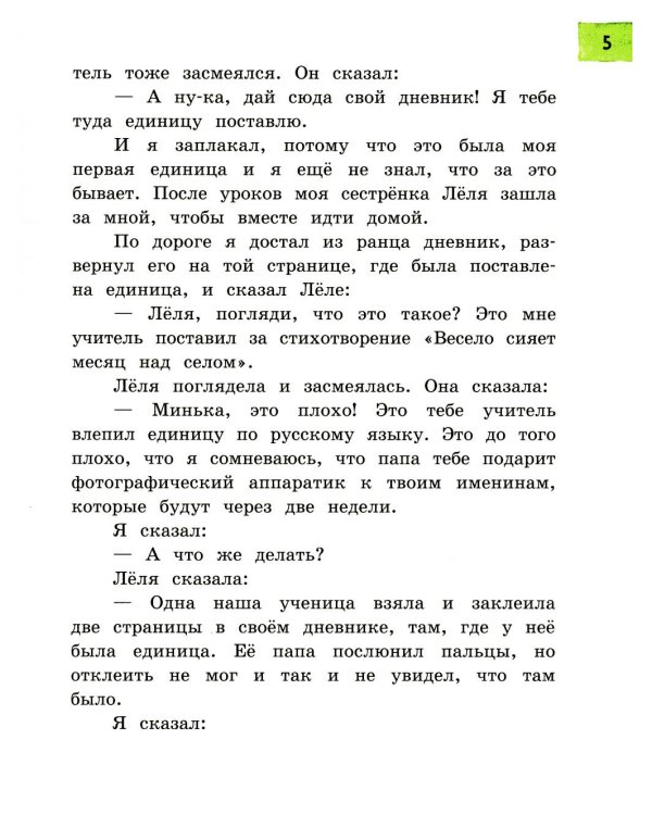 Леля, Минька и другие