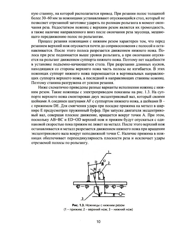Агрегаты резки заготовок в металлургическом производстве: Учебное пособие