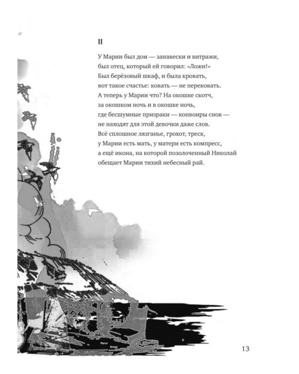 Шахтерская дочь