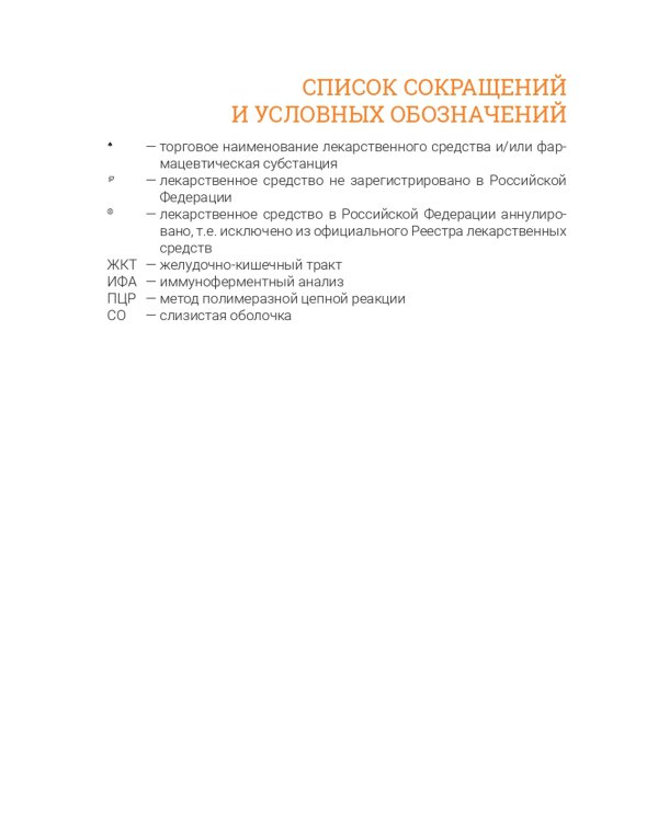 Лямблиоз: руководство для врачей