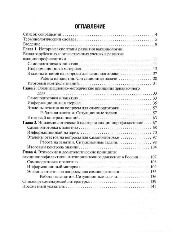 Вакцинопрофилактика: Учебное пособие симуляц.курсом
