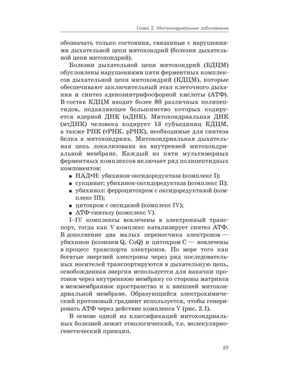 Нейрометаболические заболевания у детей и подростков: диагностика и подходы к лечению. 3-е изд., перераб и доп