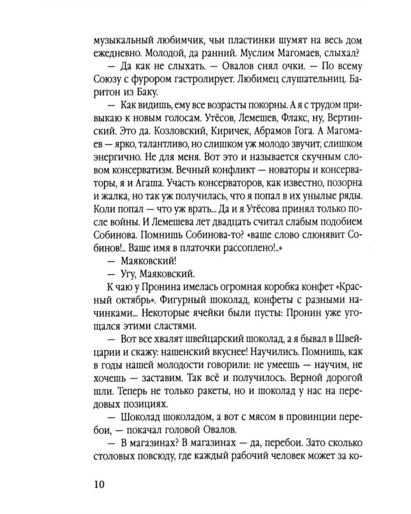 Главное дело майора Пронина