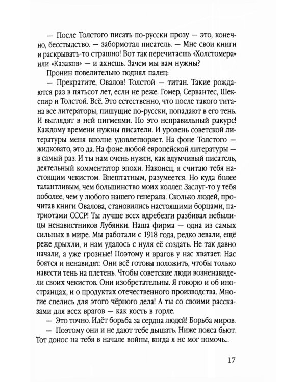 Главное дело майора Пронина