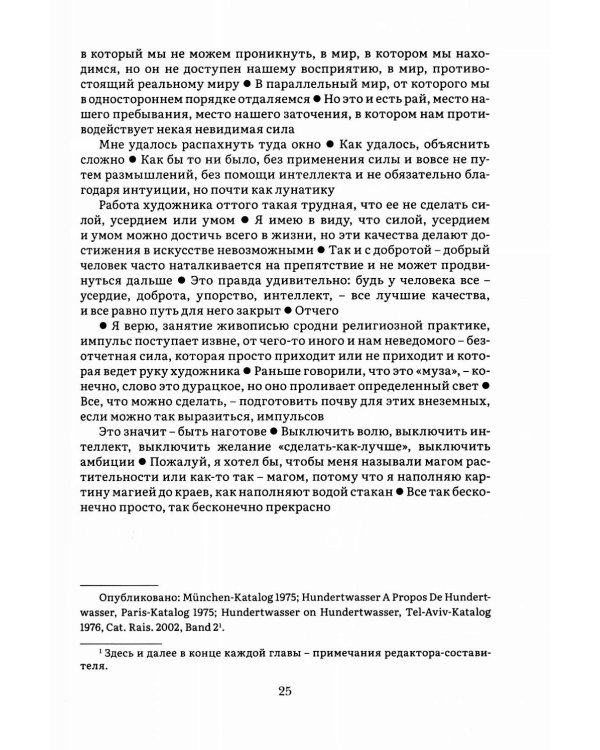 Прекрасные пути. Размышления об искусстве и жизни: Тексты 1943-1999