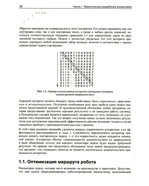 Алгоритмы. Руководство по разработке. 3-е изд