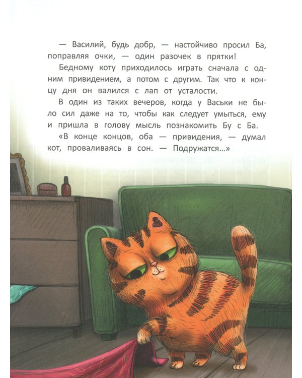 Бу и Ба. Проделки привидений