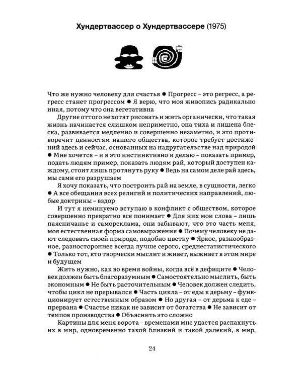 Прекрасные пути. Размышления об искусстве и жизни: Тексты 1943-1999