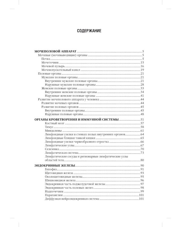 Анатомия человека. Учебник. В 2 т. Т. 2