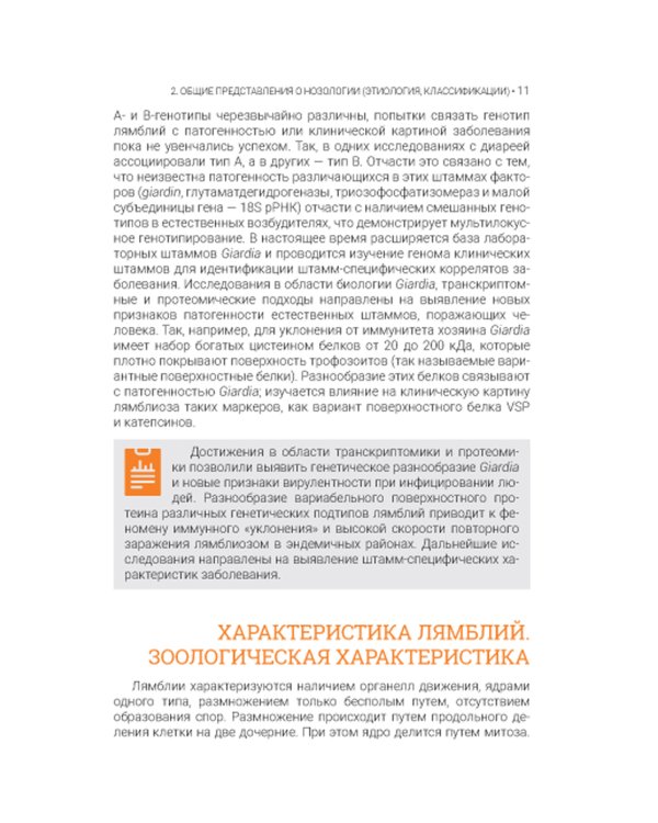 Лямблиоз: руководство для врачей