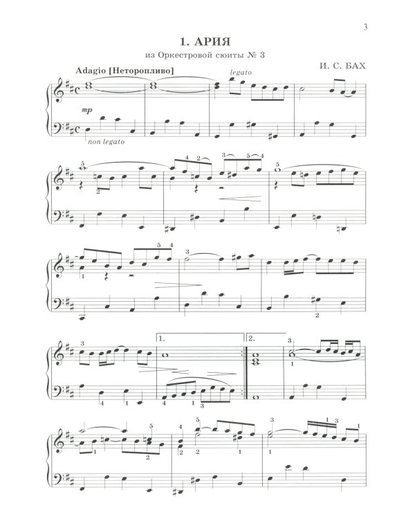 Бах. Лучшее. Самые известные сочинения. Для фортепиано