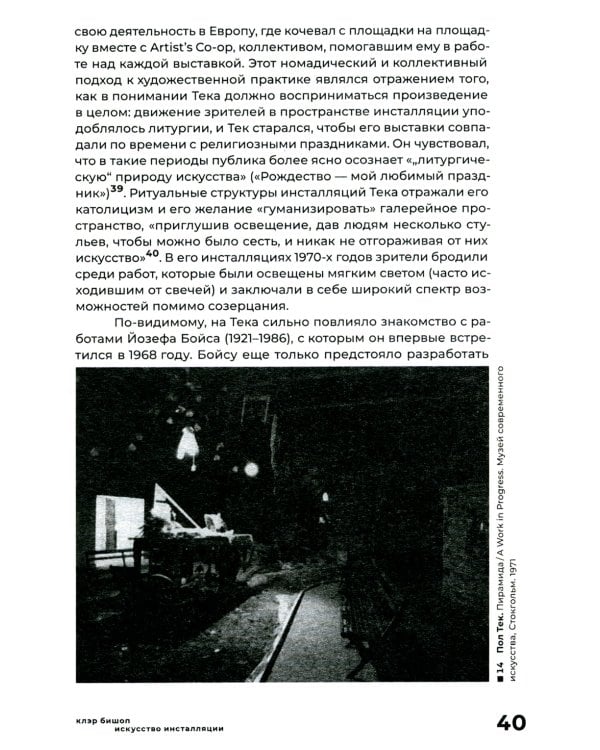 Искусство инсталляции