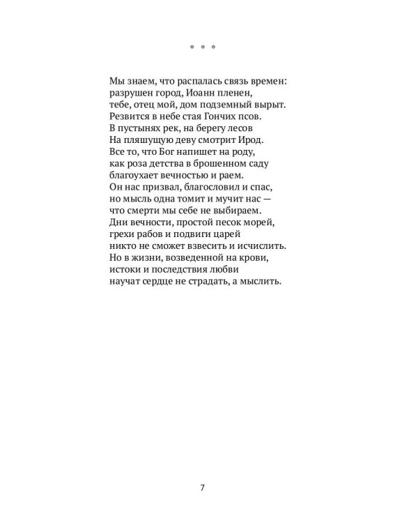 Во времени ином