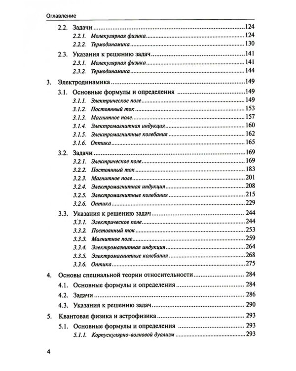 Физика: научись решать задачи сам: Учебное пособие. 2-е изд., пересмотр