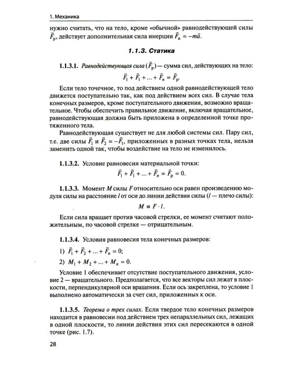 Физика: научись решать задачи сам: Учебное пособие. 2-е изд., пересмотр
