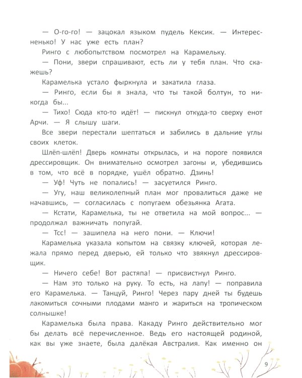 Кругосветное ПОНИшествие