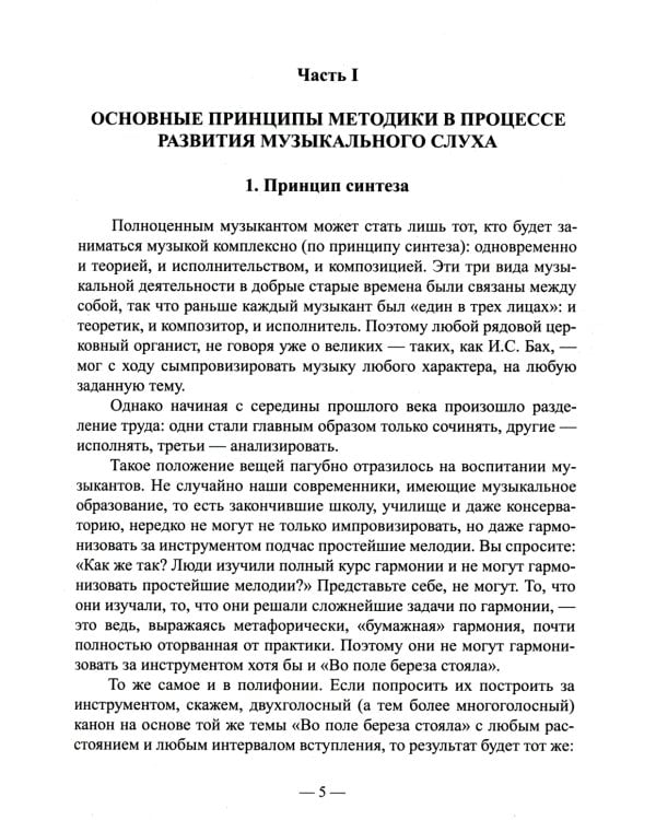 Развитие музыкального слуха (обл.). 3-е изд