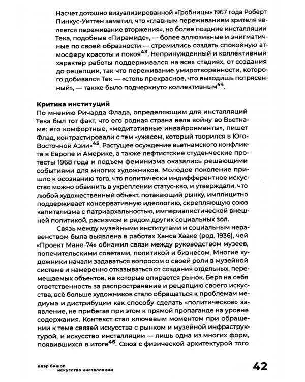 Искусство инсталляции