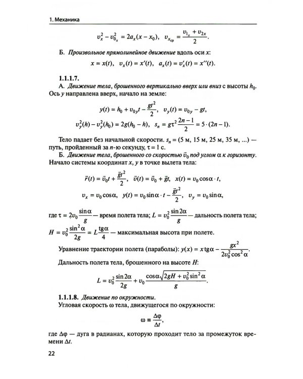 Физика: научись решать задачи сам: Учебное пособие. 2-е изд., пересмотр