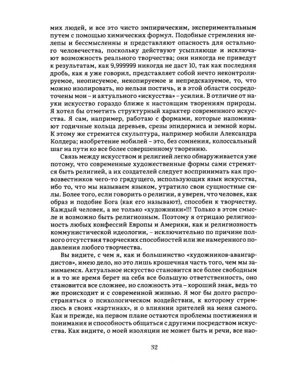 Прекрасные пути. Размышления об искусстве и жизни: Тексты 1943-1999