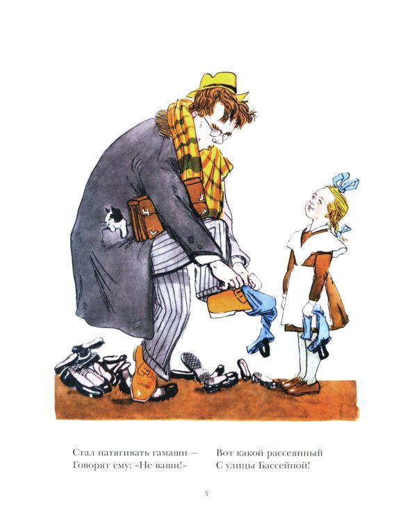 Вот какой рассеянный