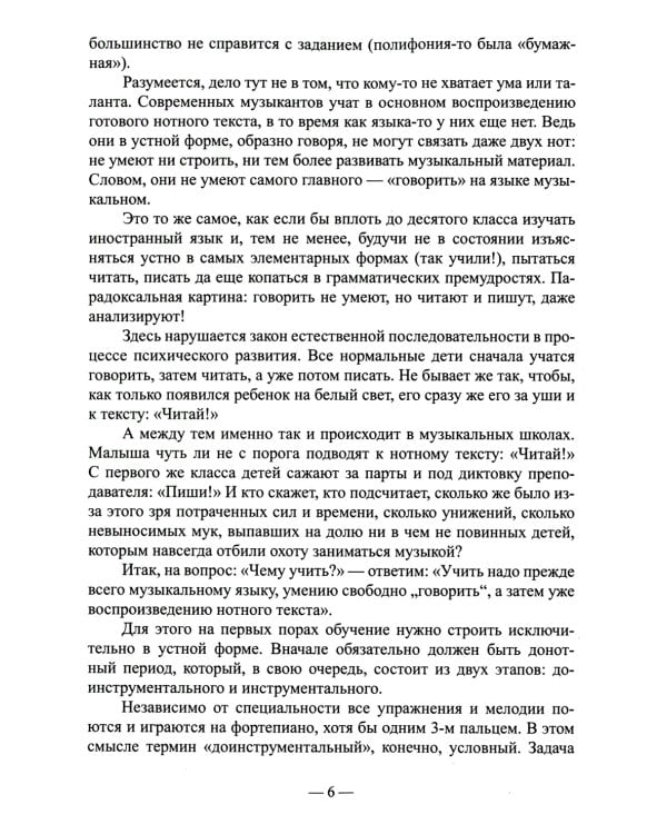 Развитие музыкального слуха (обл.). 3-е изд