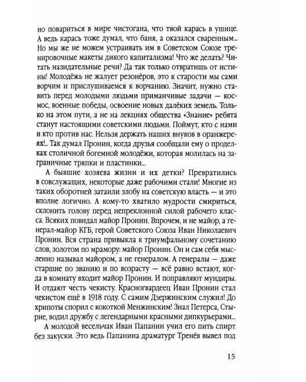 Главное дело майора Пронина