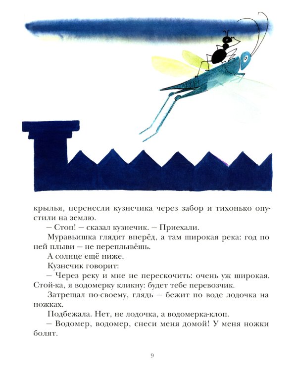 Как муравьишка домой спешил