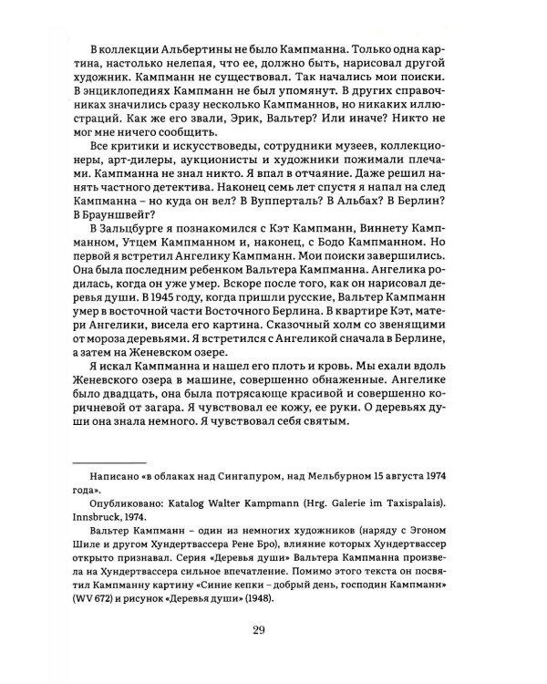 Прекрасные пути. Размышления об искусстве и жизни: Тексты 1943-1999