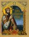 День крещения Руси: К 1030-летию Крещения Руси
