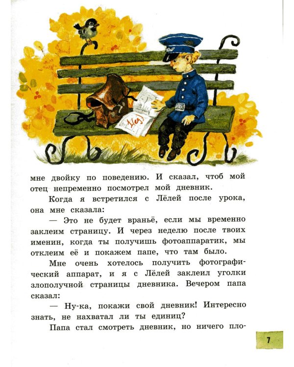 Леля, Минька и другие