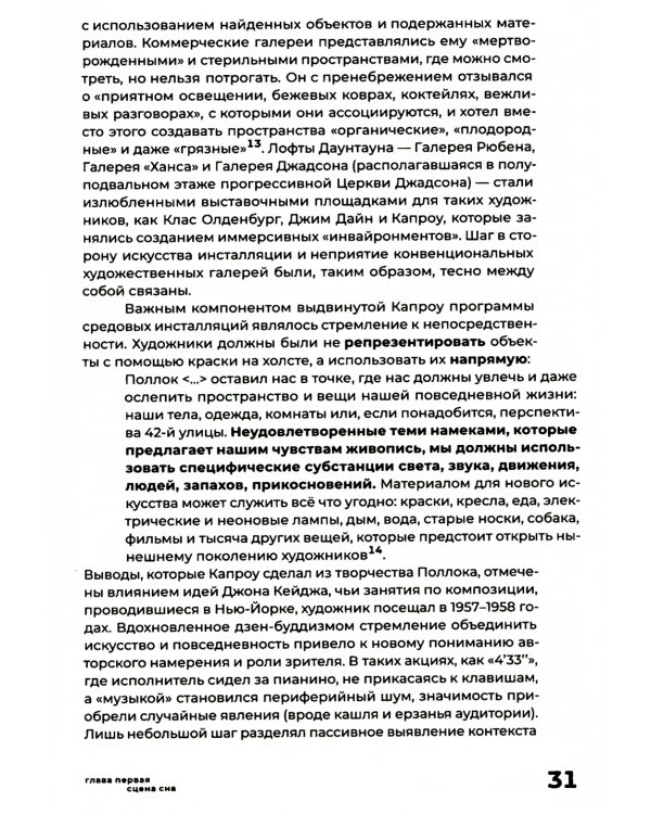 Искусство инсталляции