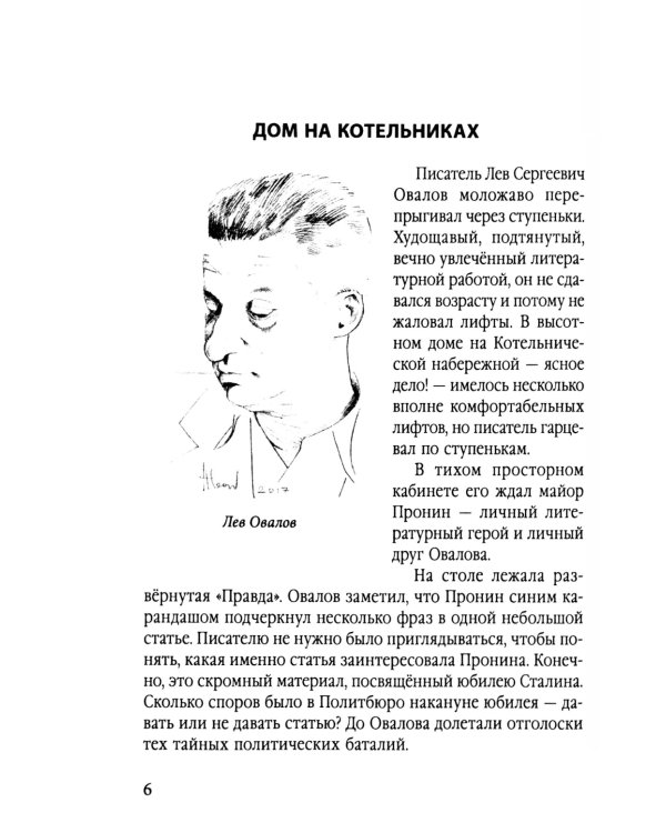 Главное дело майора Пронина