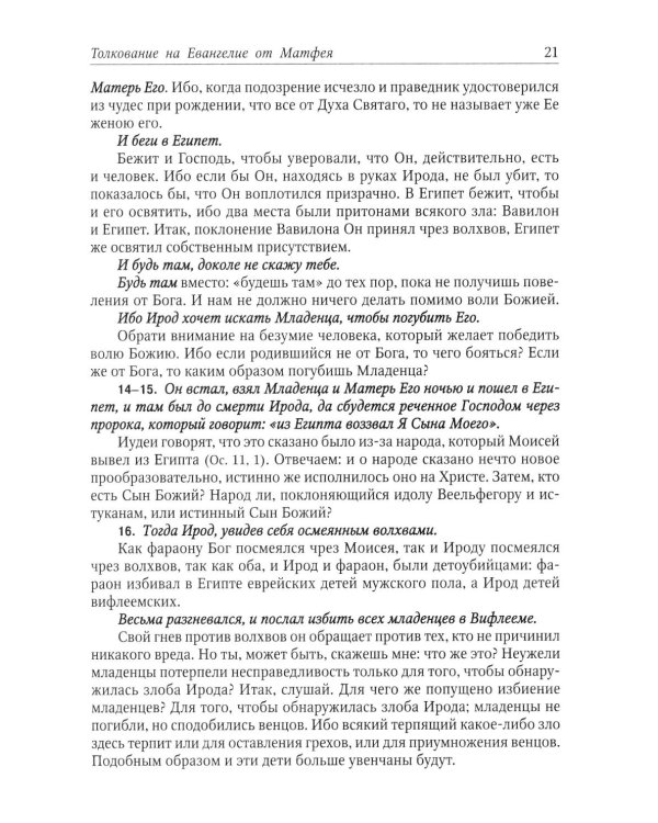 Толкование на Святое Евангелие