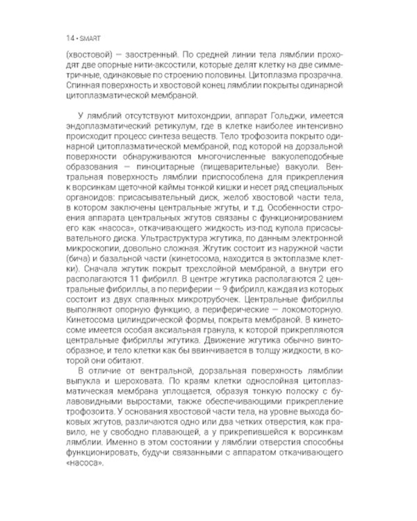 Лямблиоз: руководство для врачей