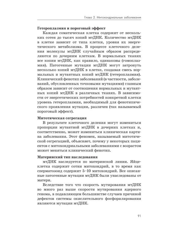Нейрометаболические заболевания у детей и подростков: диагностика и подходы к лечению. 3-е изд., перераб и доп