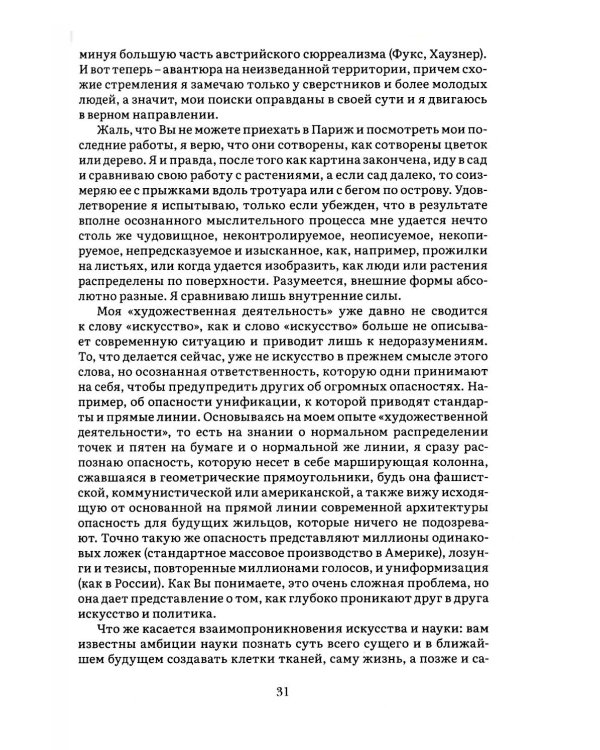 Прекрасные пути. Размышления об искусстве и жизни: Тексты 1943-1999