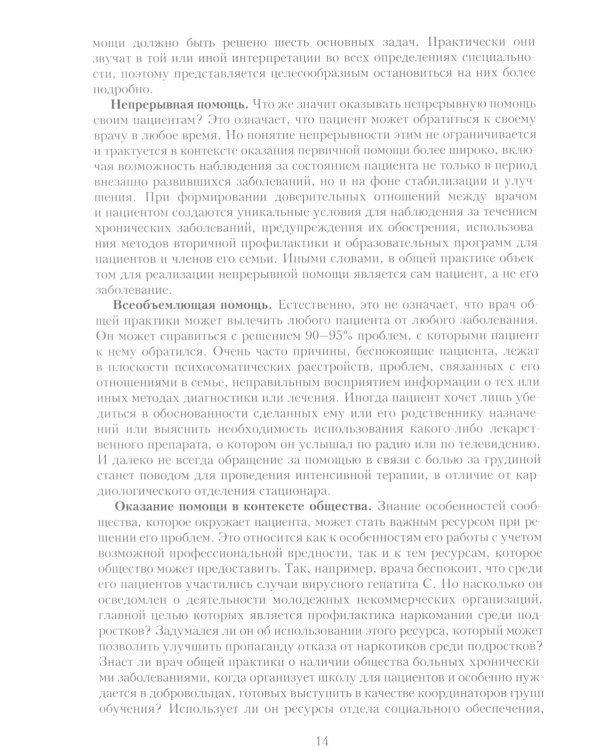 Семейная медицина. Избранные лекции. 3-е изд., перераб. и доп