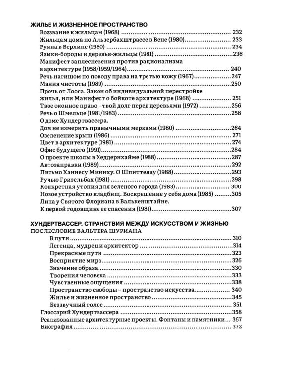 Прекрасные пути. Размышления об искусстве и жизни: Тексты 1943-1999