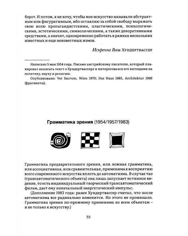 Прекрасные пути. Размышления об искусстве и жизни: Тексты 1943-1999