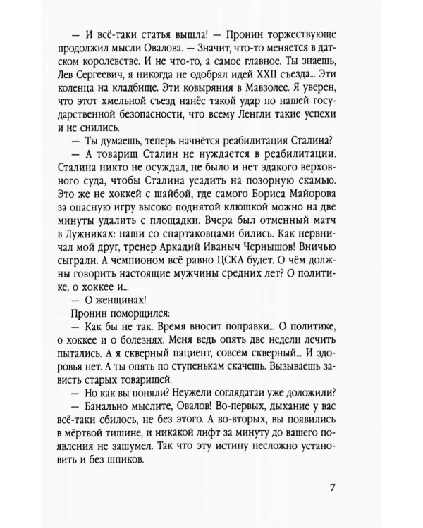 Главное дело майора Пронина