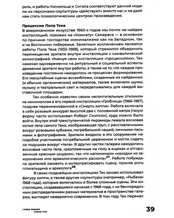 Искусство инсталляции