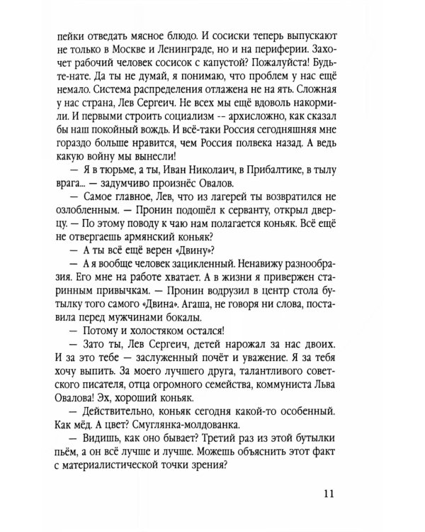 Главное дело майора Пронина